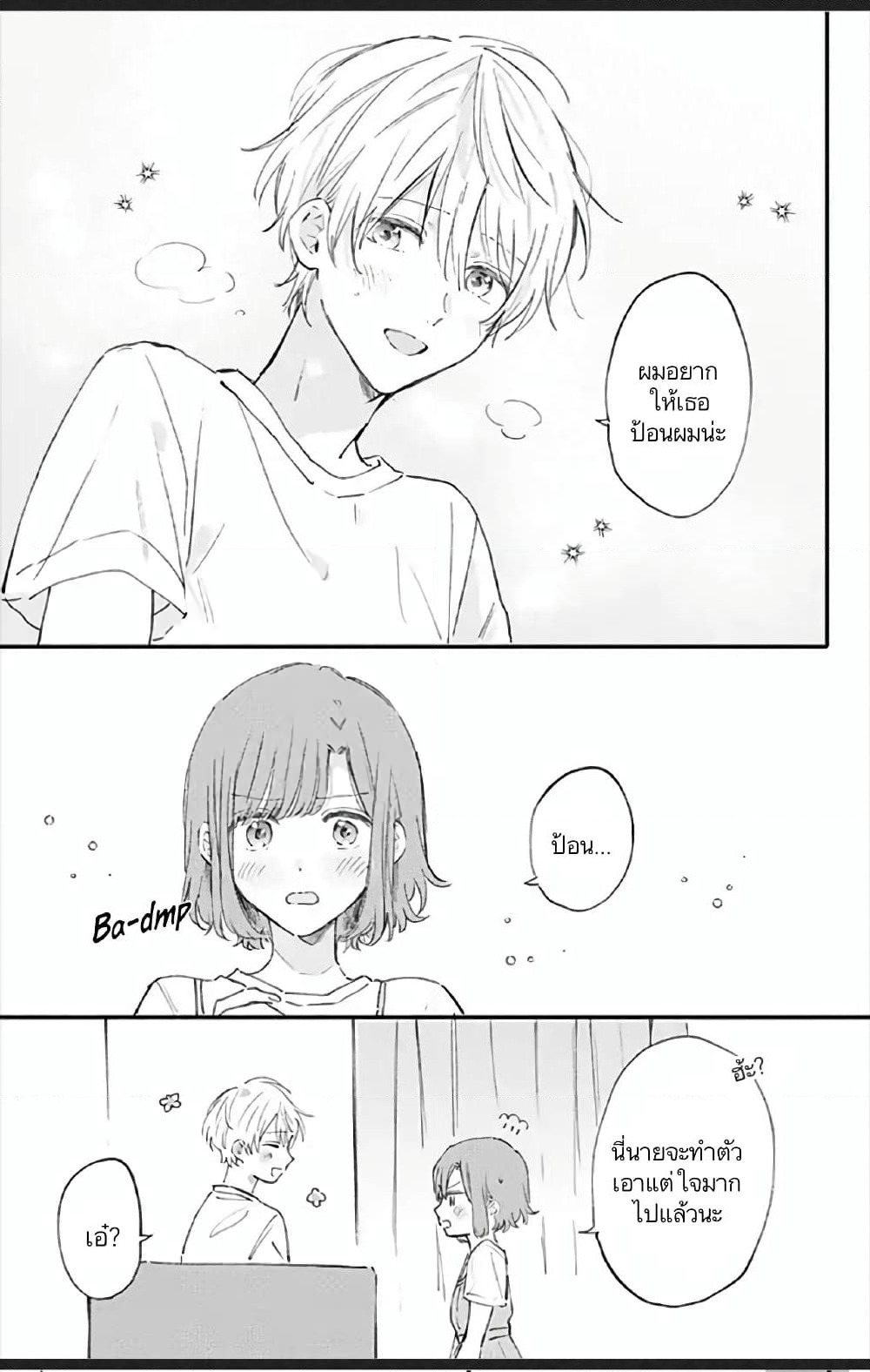 Sei-chan, Your Love Is Too Much! page 5
