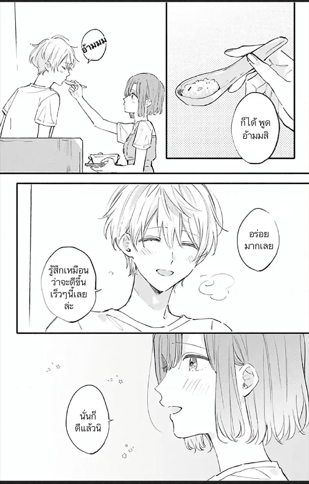 Sei-chan, Your Love Is Too Much! page 6