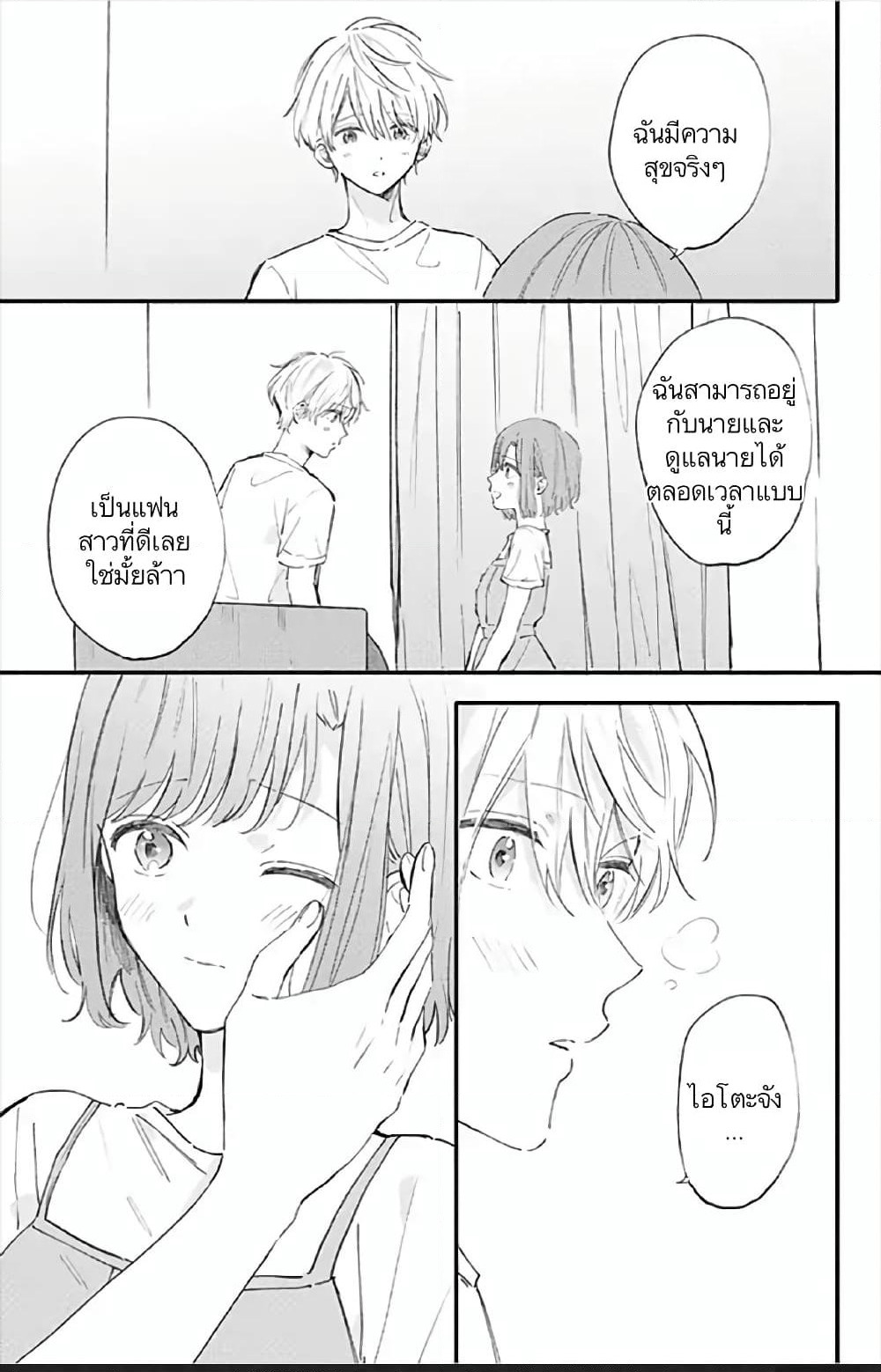 Sei-chan, Your Love Is Too Much! page 7