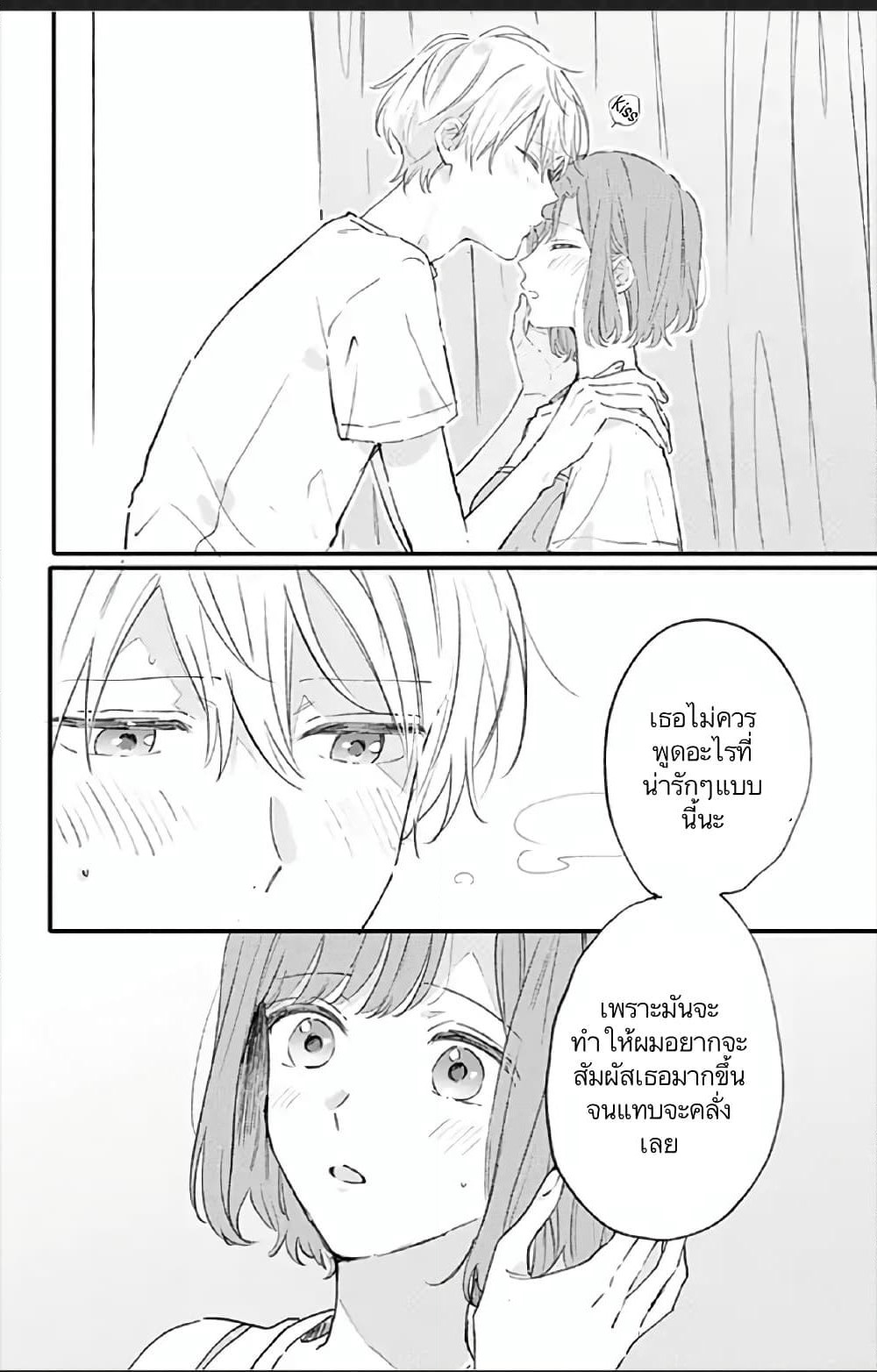 Sei-chan, Your Love Is Too Much! page 8
