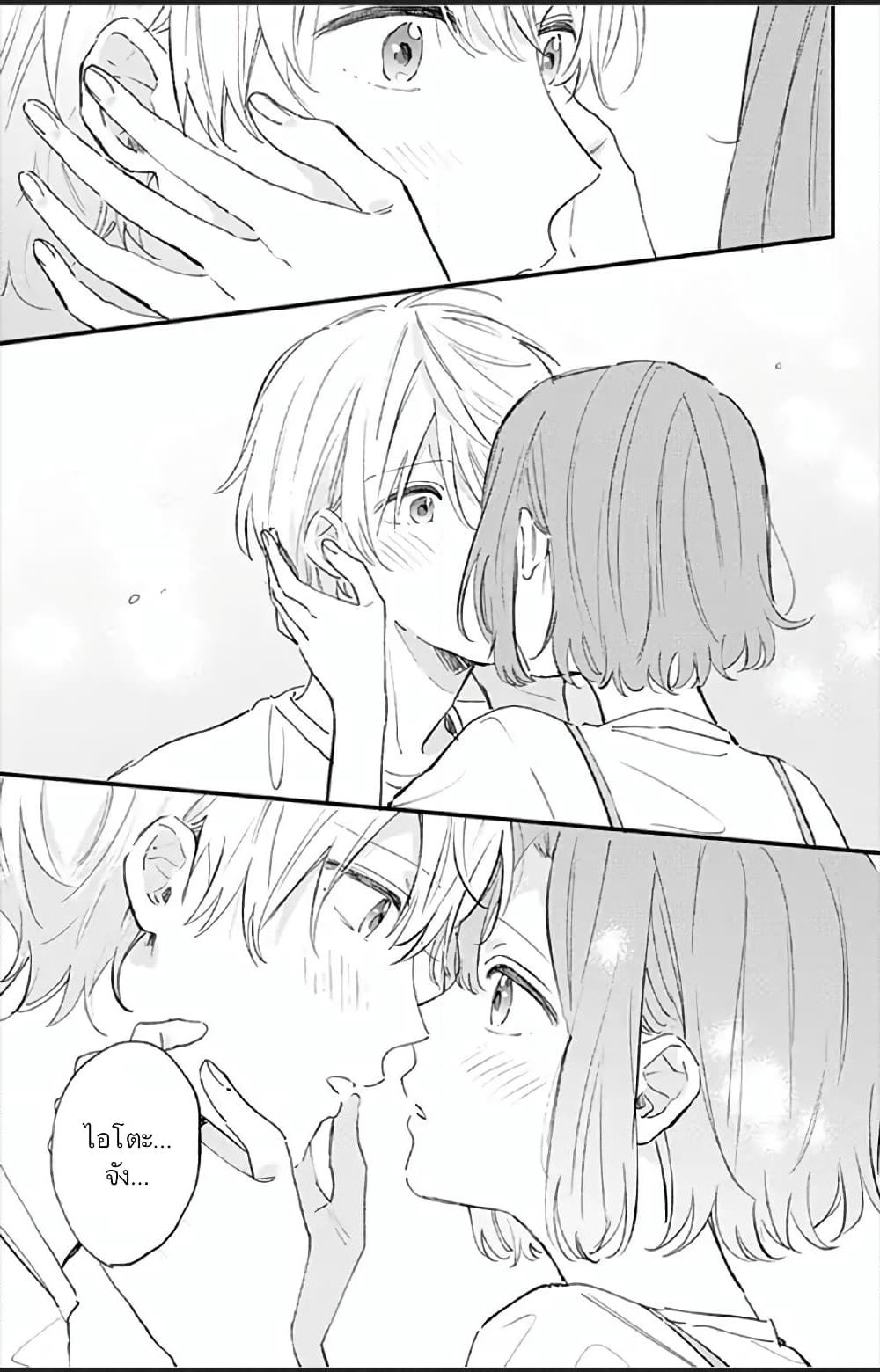 Sei-chan, Your Love Is Too Much! page 9