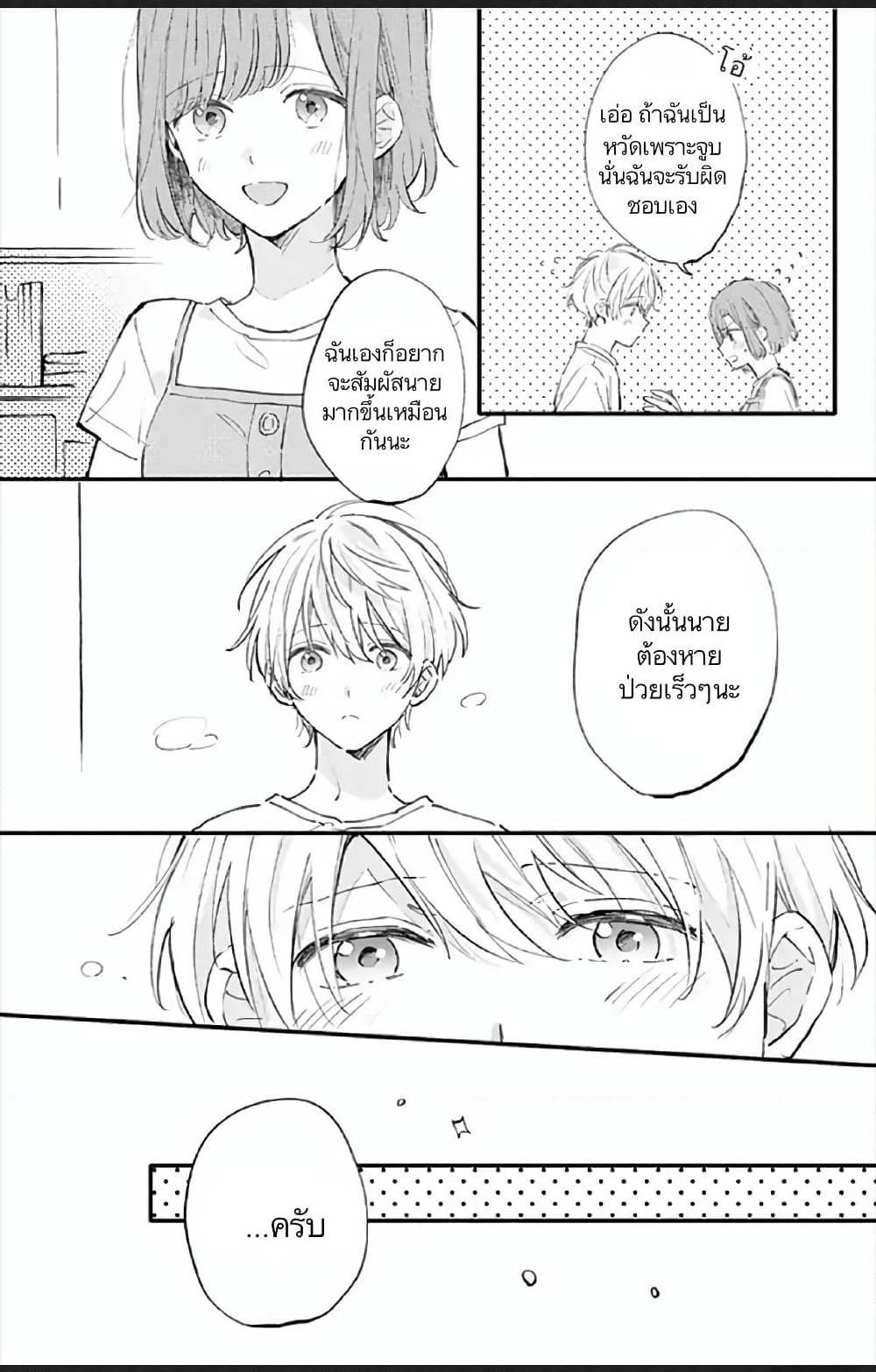 Sei-chan, Your Love Is Too Much! page 10