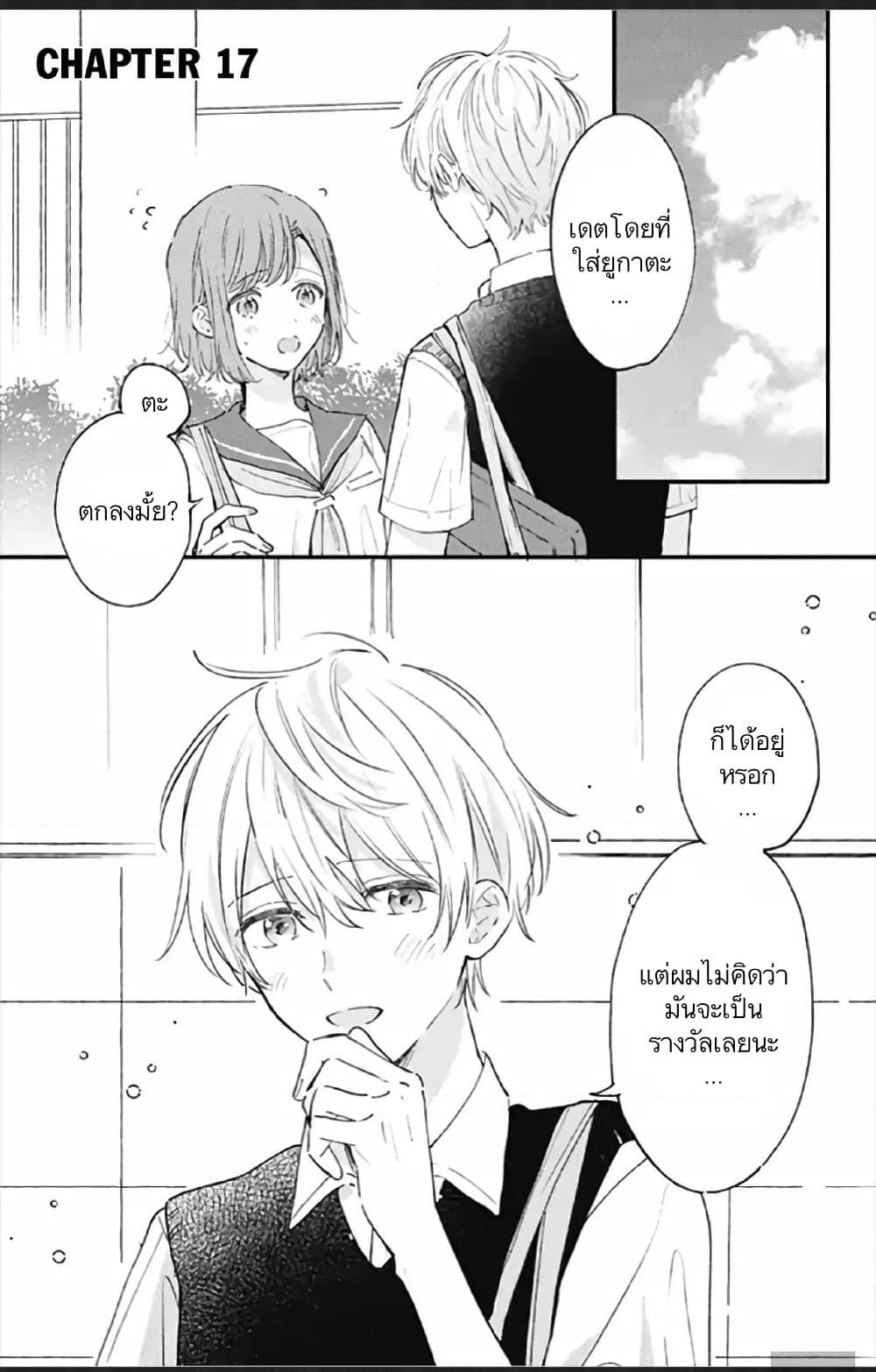 Sei-chan, Your Love Is Too Much! page 1
