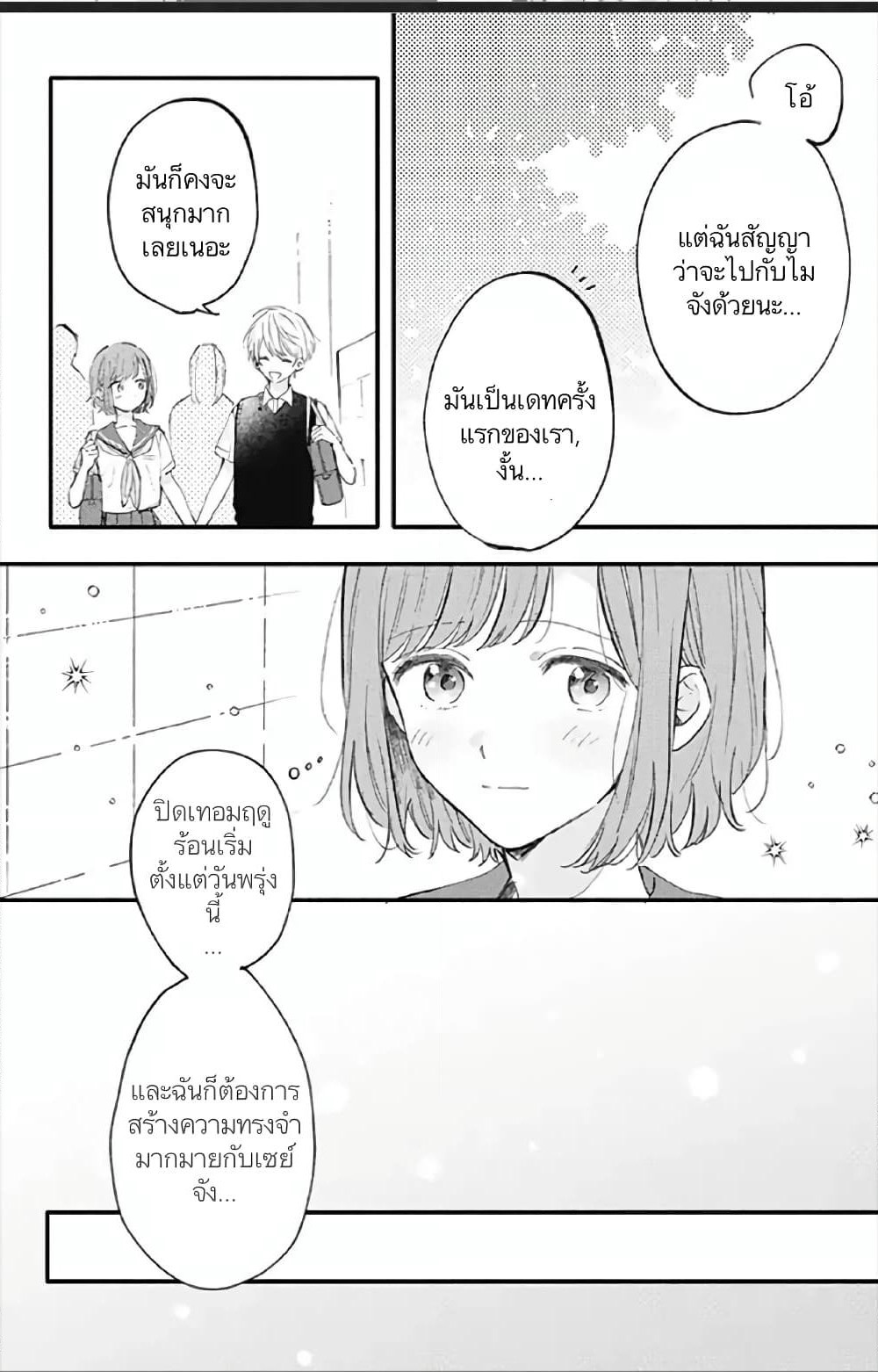 Sei-chan, Your Love Is Too Much! page 2