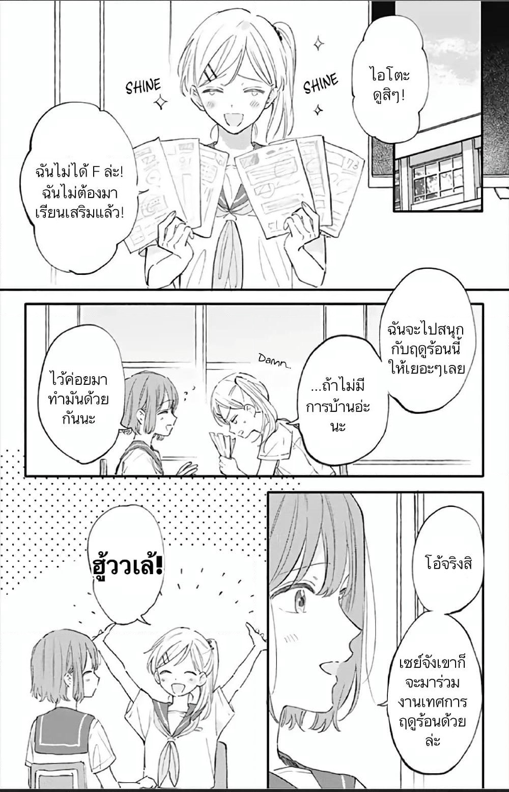 Sei-chan, Your Love Is Too Much! page 3