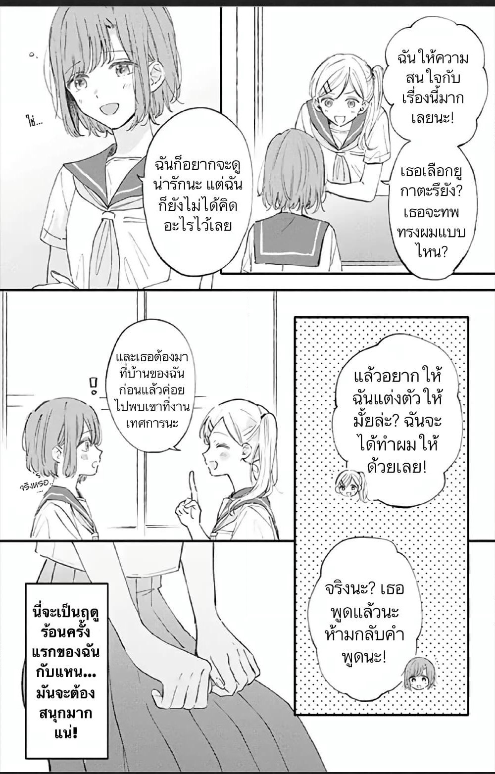 Sei-chan, Your Love Is Too Much! page 4