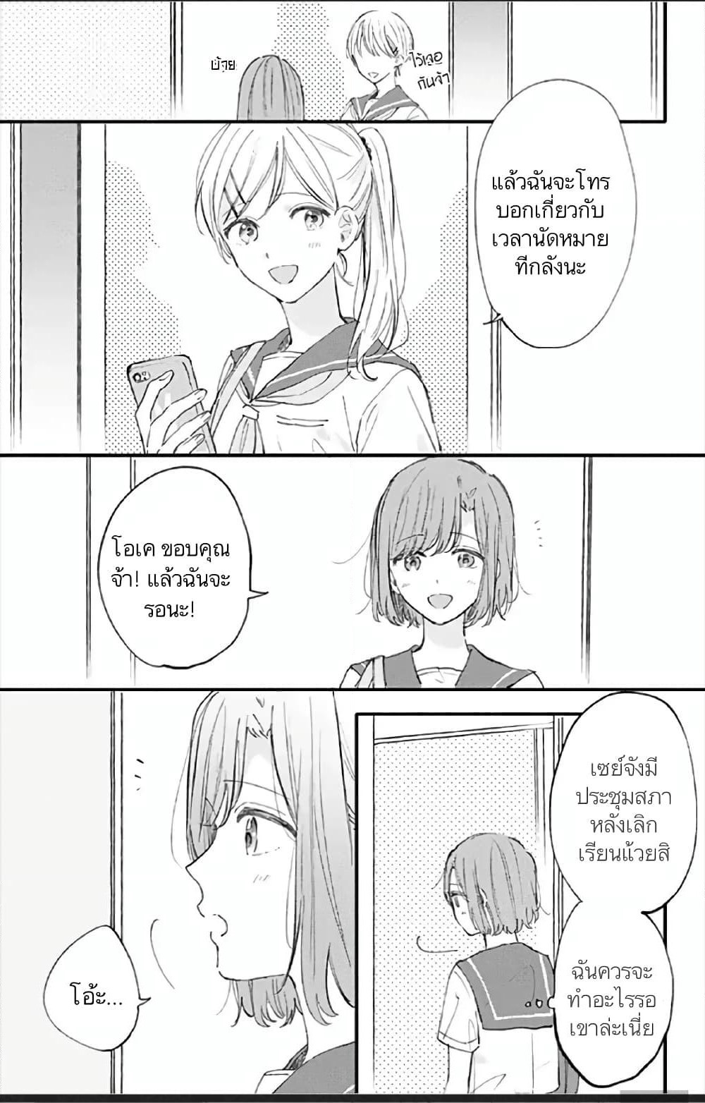 Sei-chan, Your Love Is Too Much! page 5