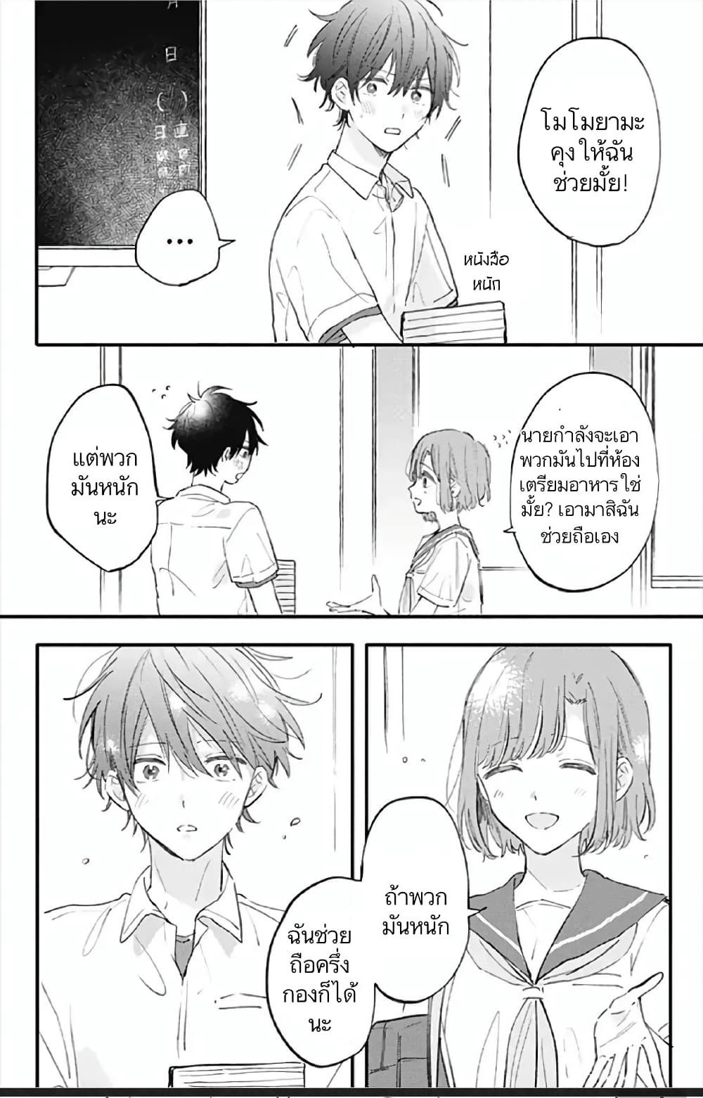 Sei-chan, Your Love Is Too Much! page 6