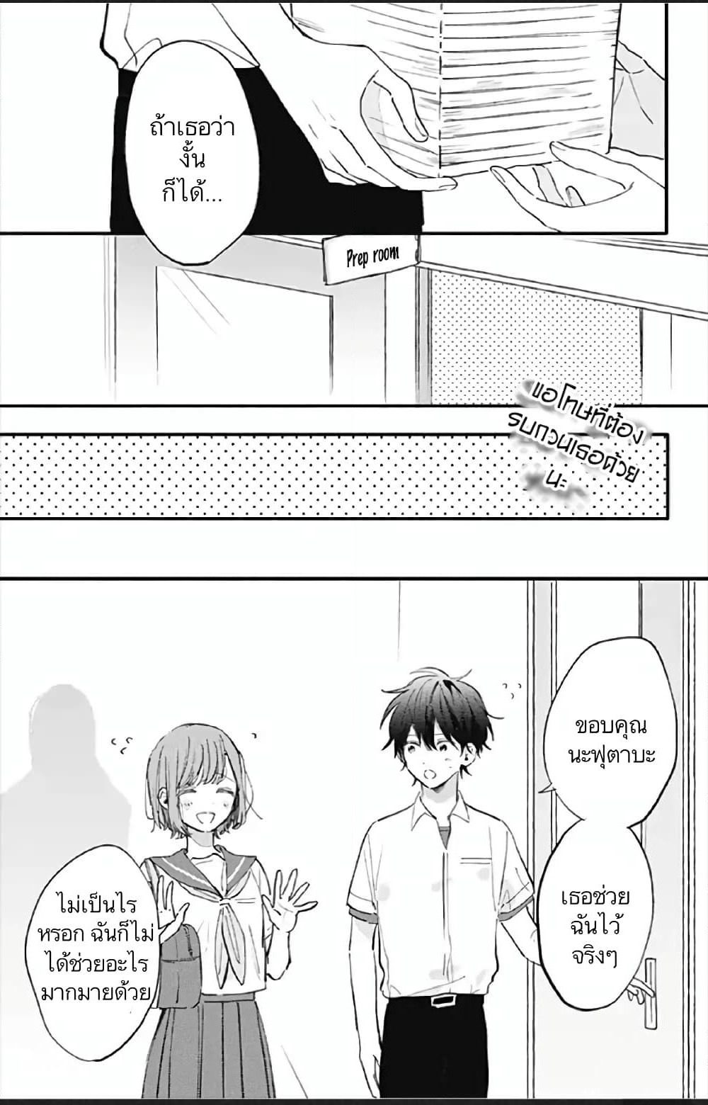 Sei-chan, Your Love Is Too Much! page 7
