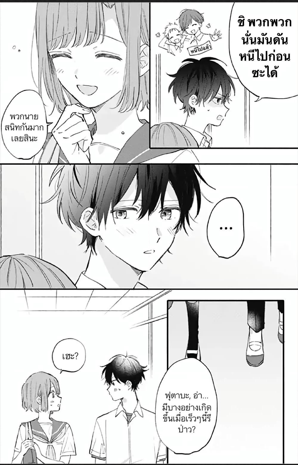 Sei-chan, Your Love Is Too Much! page 8