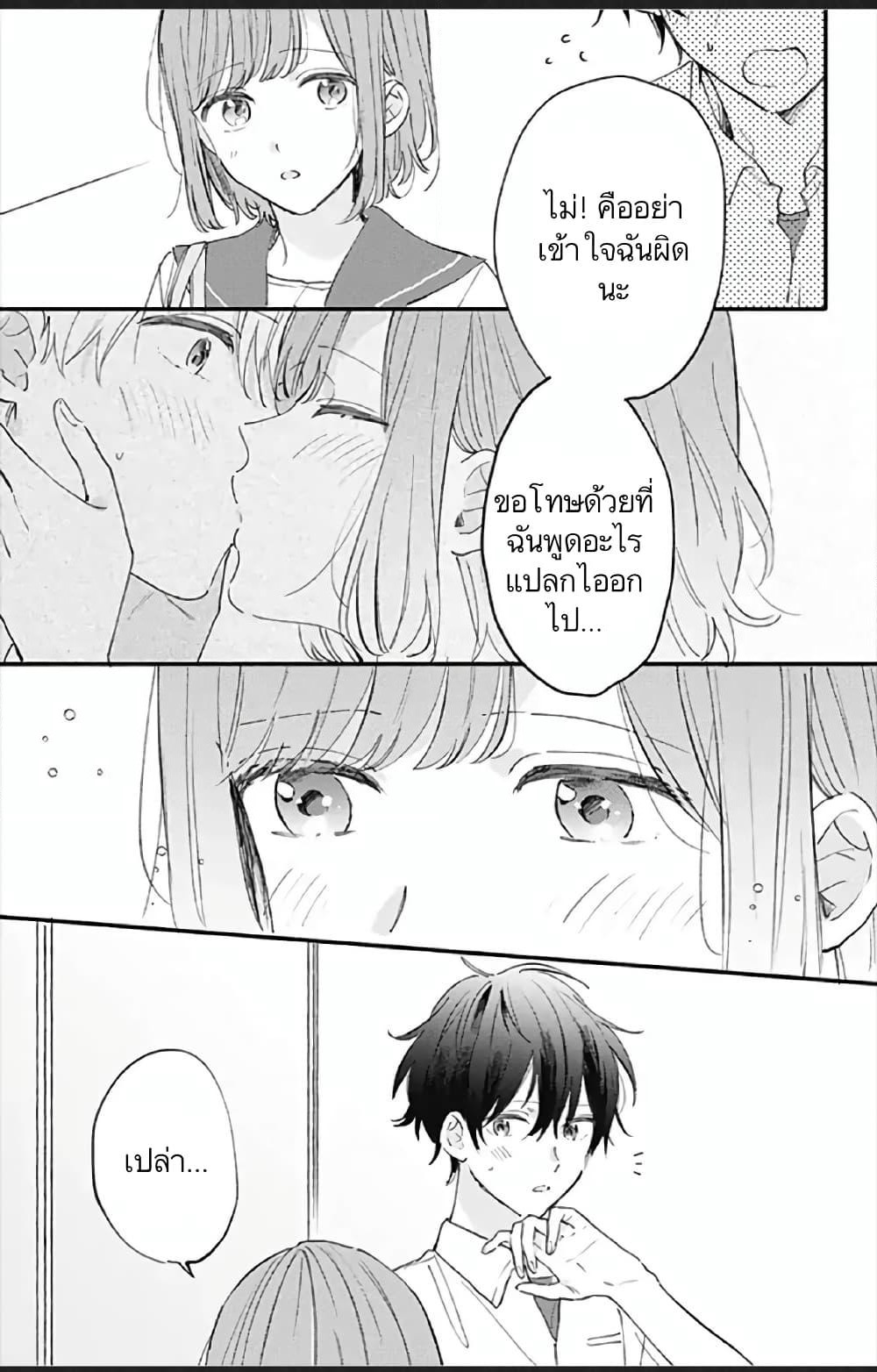 Sei-chan, Your Love Is Too Much! page 9