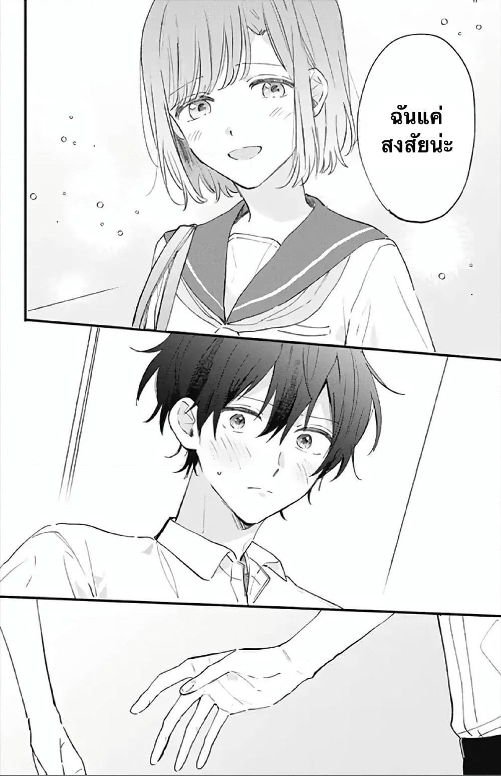 Sei-chan, Your Love Is Too Much! page 10