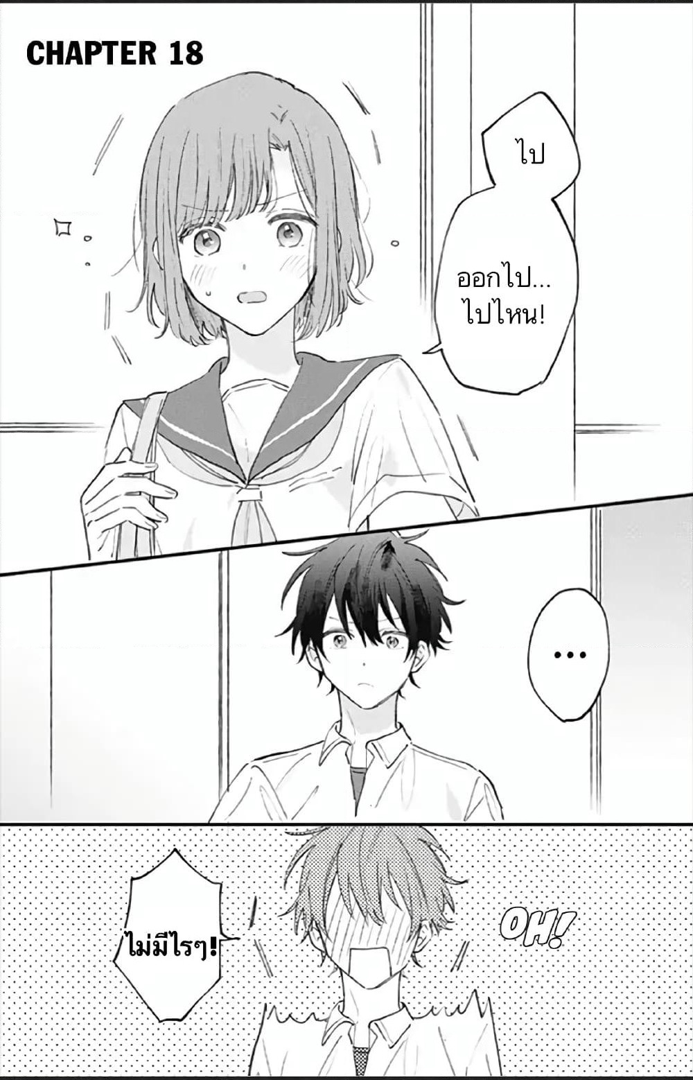 Sei-chan, Your Love Is Too Much! page 1