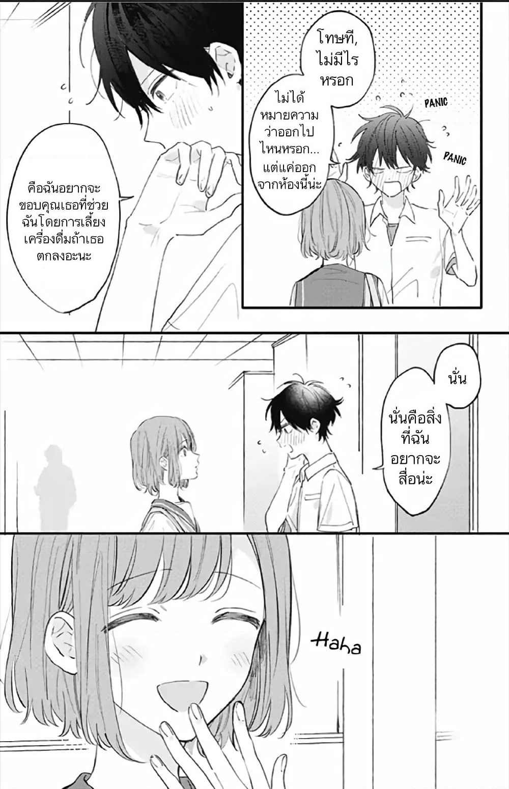 Sei-chan, Your Love Is Too Much! page 2