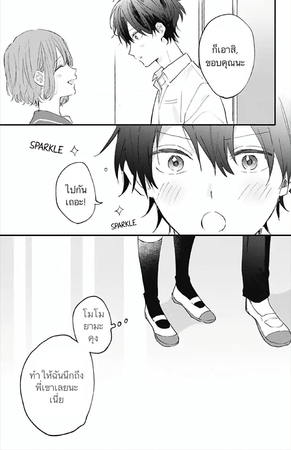 Sei-chan, Your Love Is Too Much! page 3