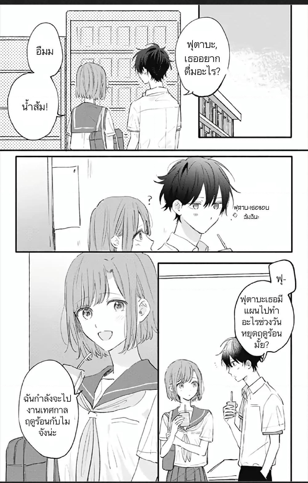 Sei-chan, Your Love Is Too Much! page 4