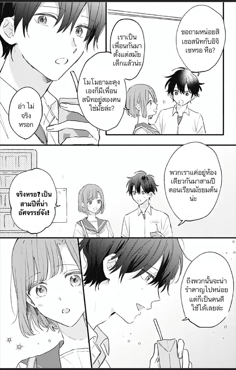 Sei-chan, Your Love Is Too Much! page 5