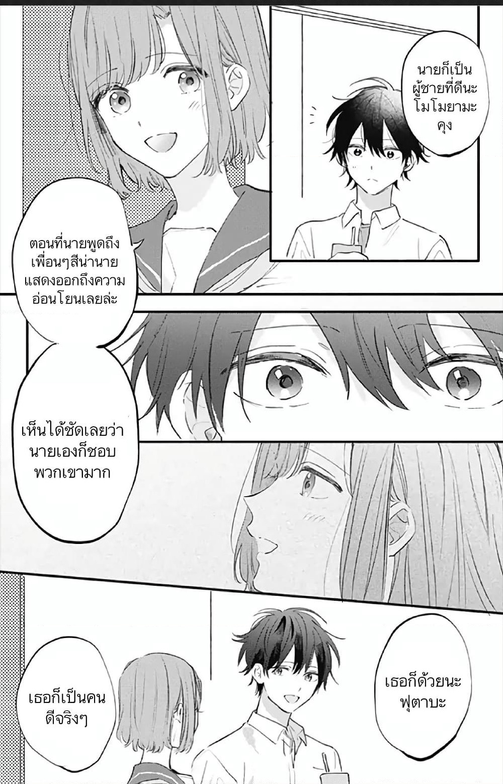 Sei-chan, Your Love Is Too Much! page 6