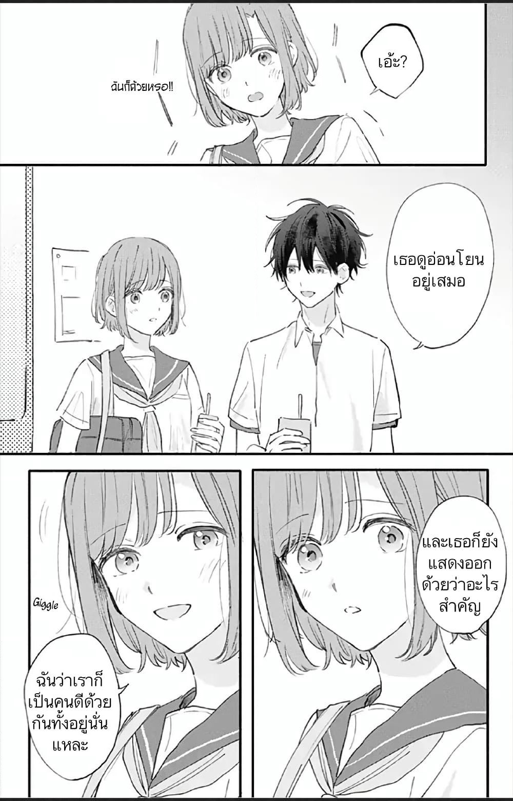 Sei-chan, Your Love Is Too Much! page 7
