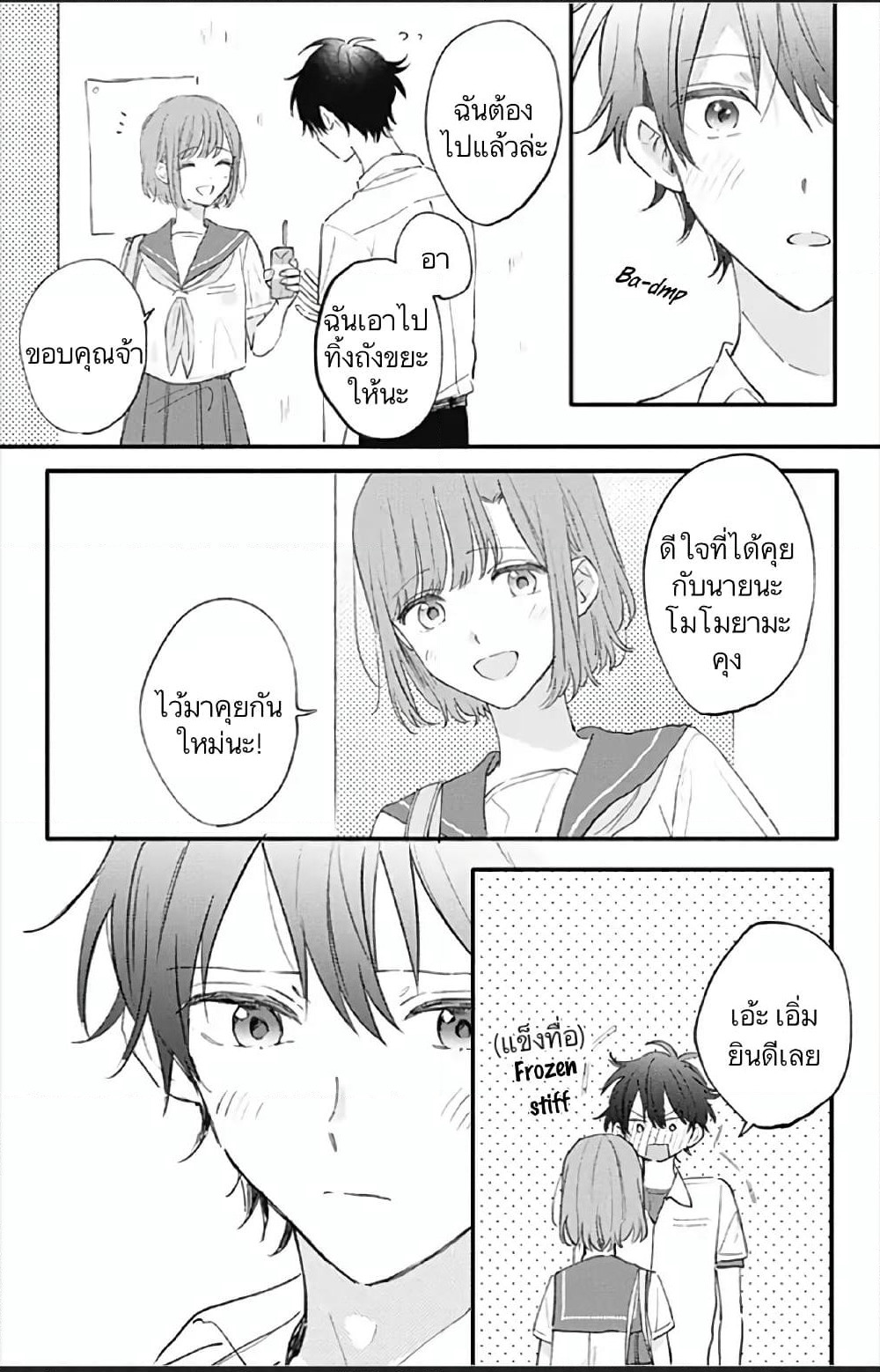 Sei-chan, Your Love Is Too Much! page 8