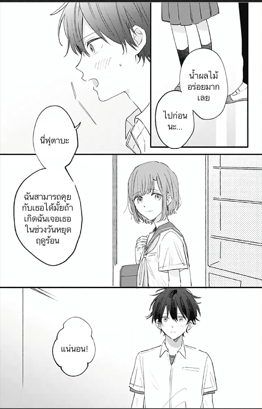 Sei-chan, Your Love Is Too Much! page 9