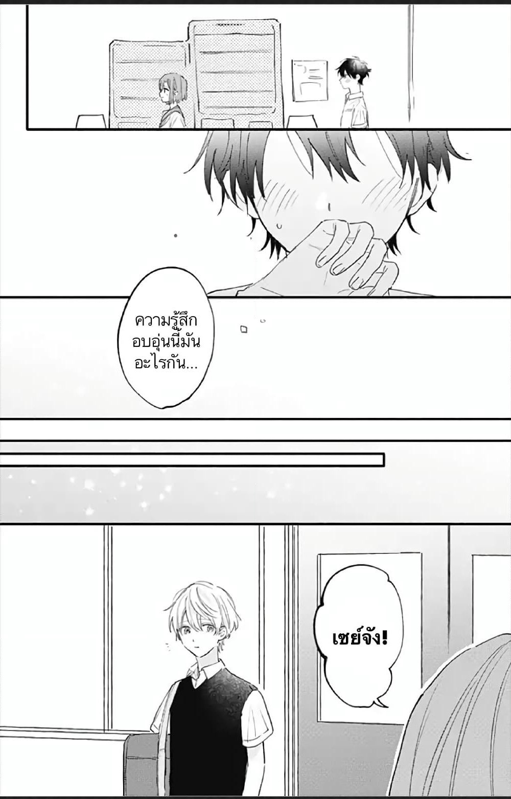 Sei-chan, Your Love Is Too Much! page 10