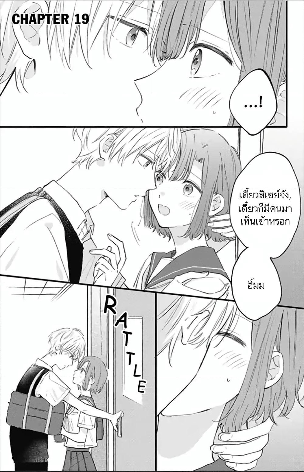 Sei-chan, Your Love Is Too Much! page 1