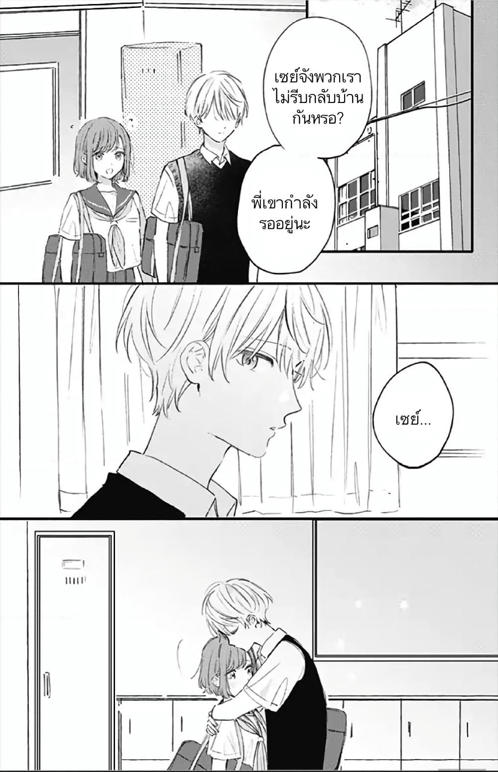 Sei-chan, Your Love Is Too Much! page 2