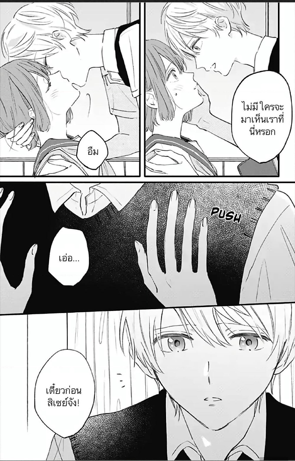 Sei-chan, Your Love Is Too Much! page 3