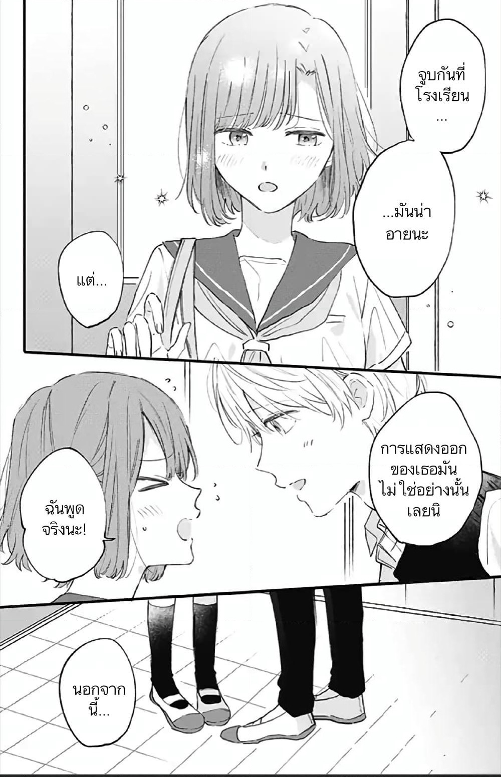Sei-chan, Your Love Is Too Much! page 4