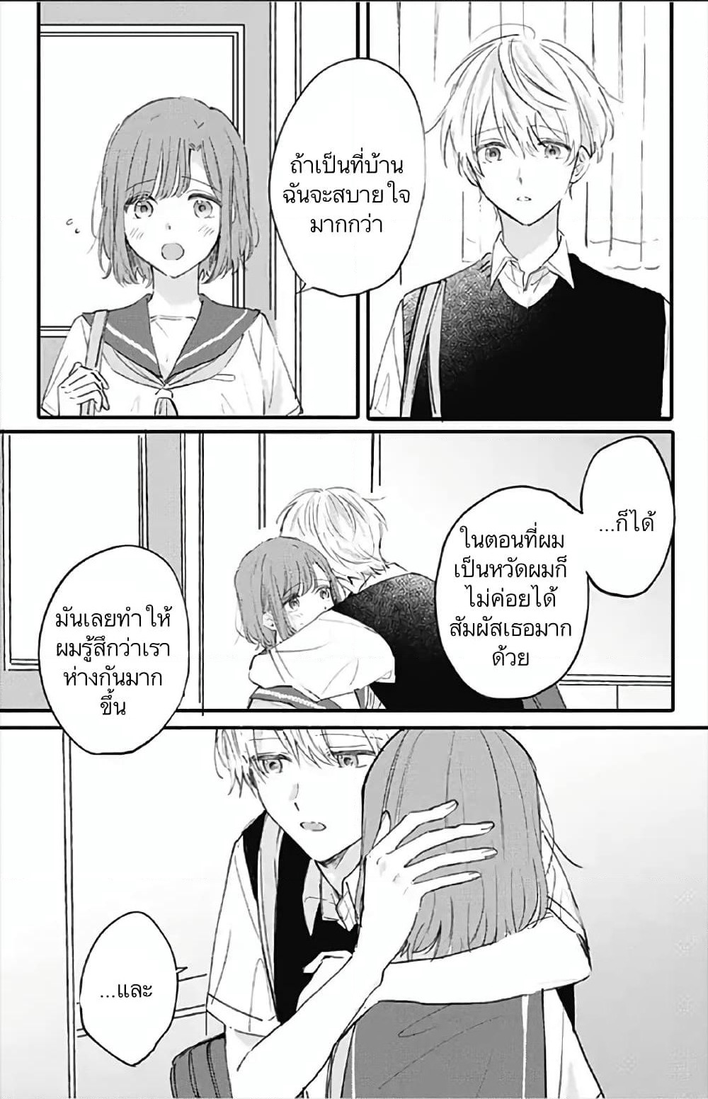Sei-chan, Your Love Is Too Much! page 5