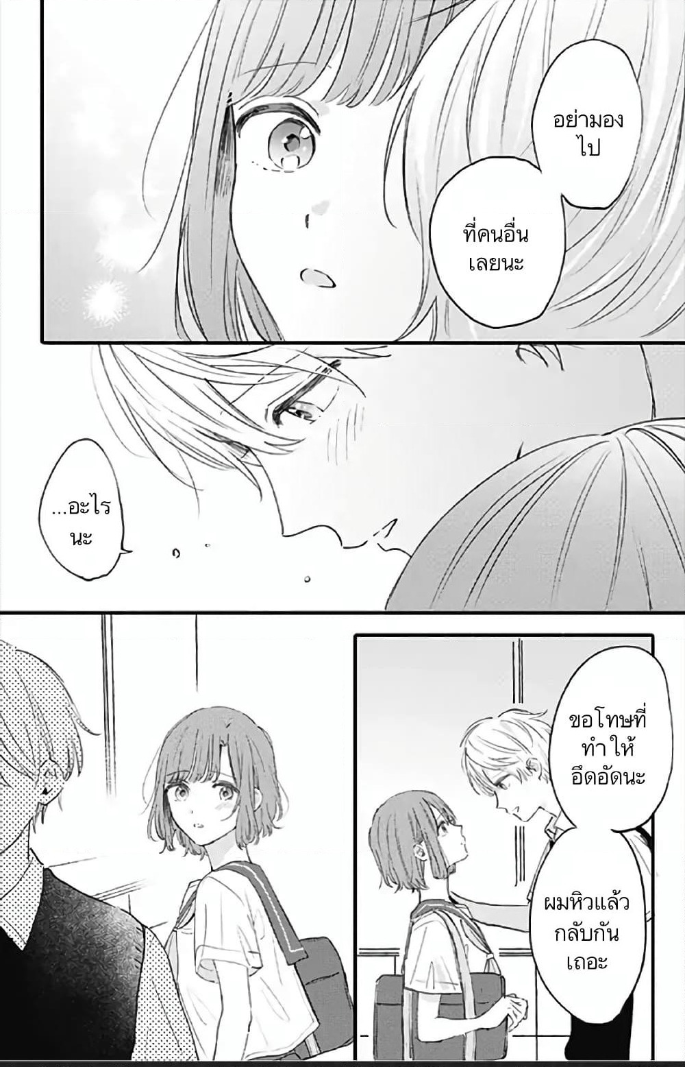 Sei-chan, Your Love Is Too Much! page 6