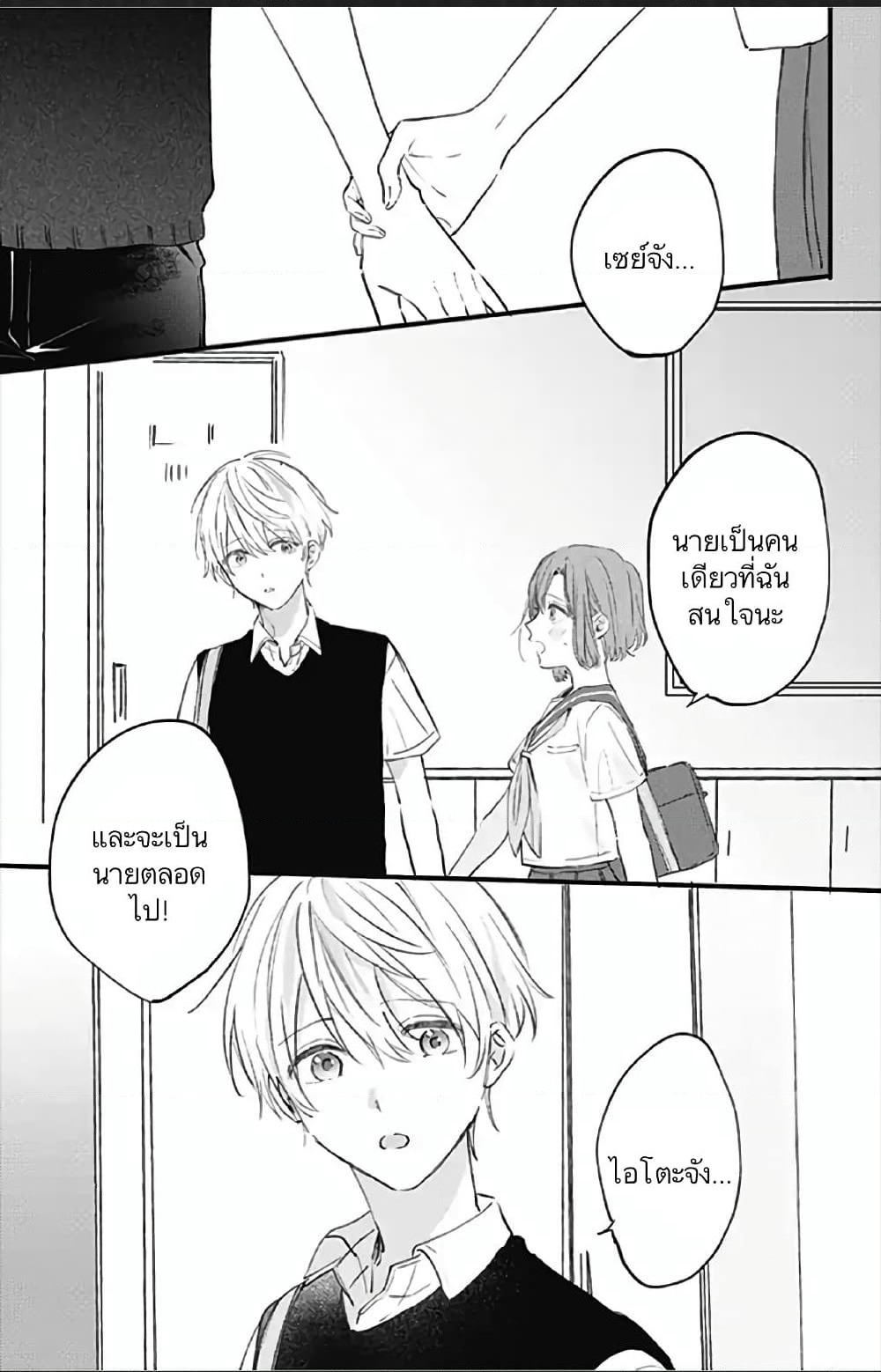 Sei-chan, Your Love Is Too Much! page 7