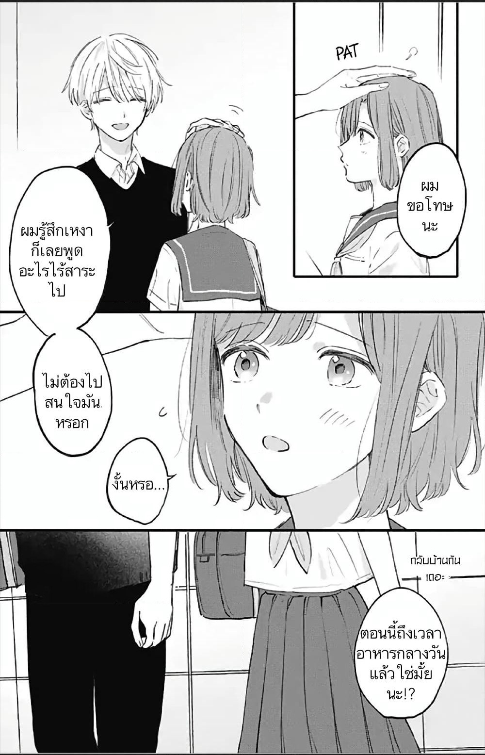 Sei-chan, Your Love Is Too Much! page 8