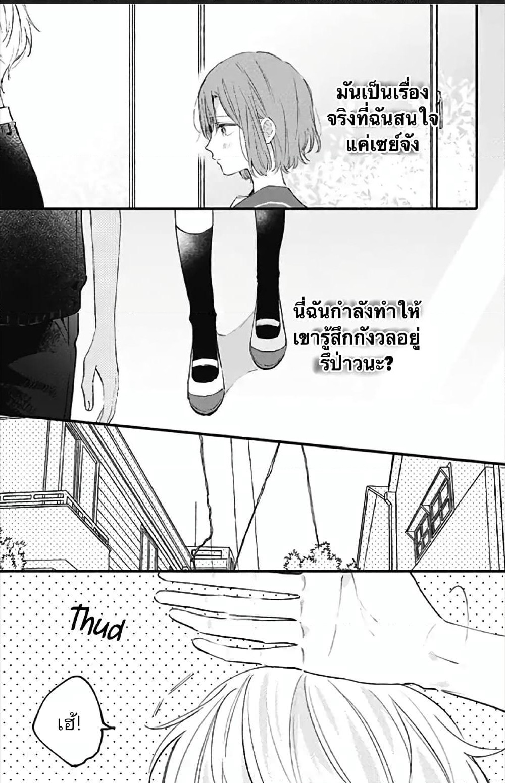 Sei-chan, Your Love Is Too Much! page 9