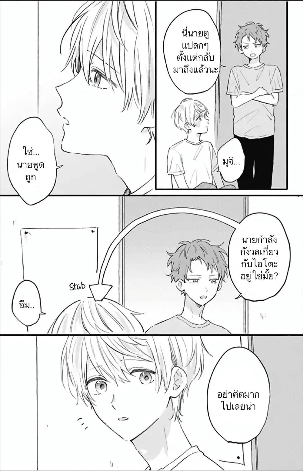 Sei-chan, Your Love Is Too Much! page 10