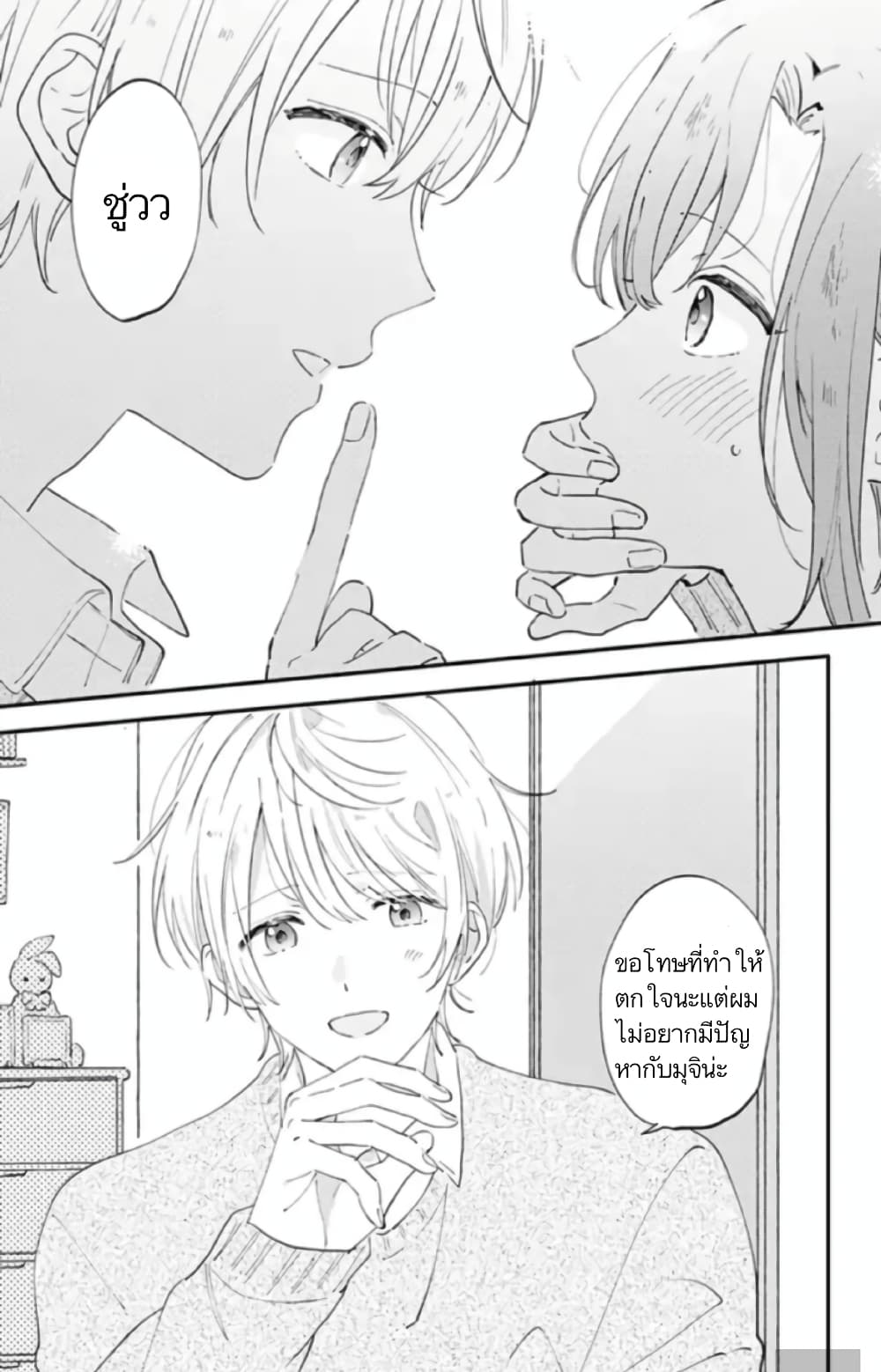 Sei-chan, Your Love Is Too Much! page 1