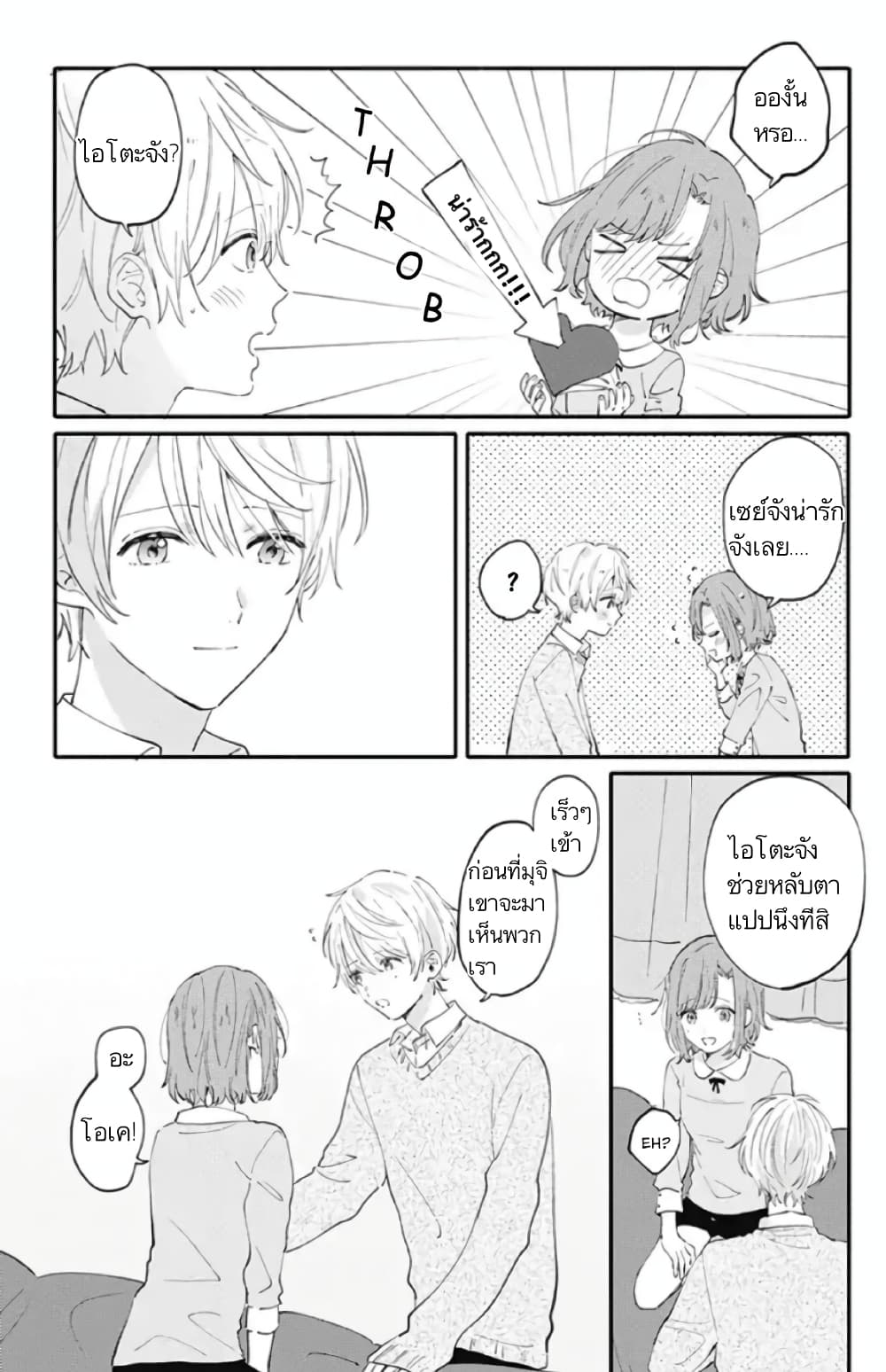 Sei-chan, Your Love Is Too Much! page 2