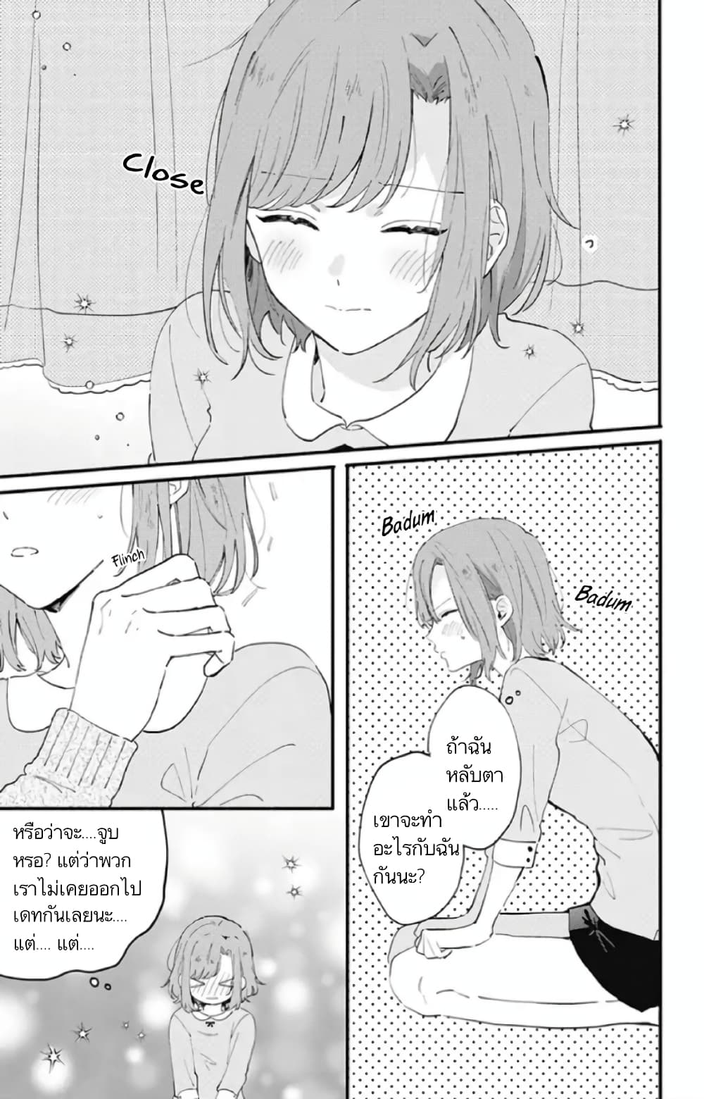 Sei-chan, Your Love Is Too Much! page 3