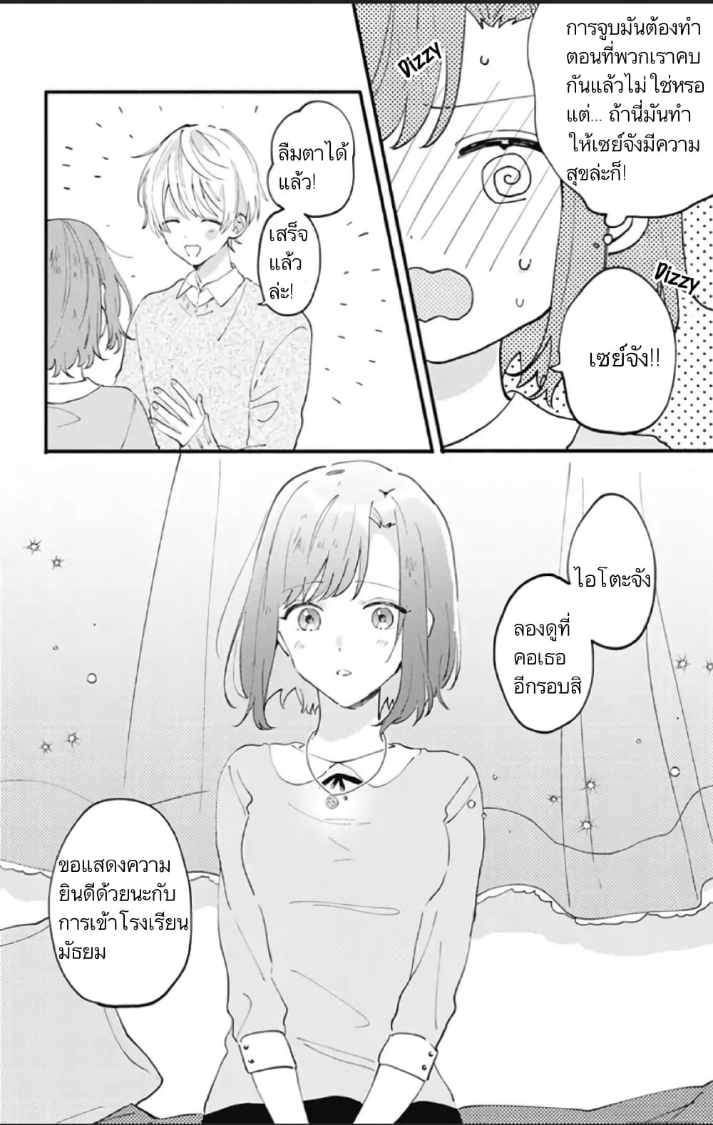 Sei-chan, Your Love Is Too Much! page 4