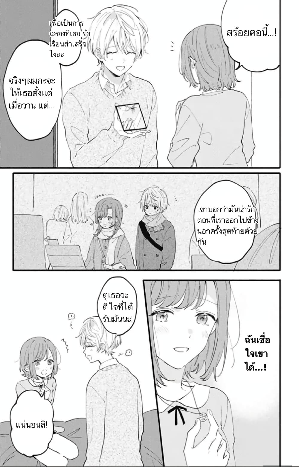 Sei-chan, Your Love Is Too Much! page 5