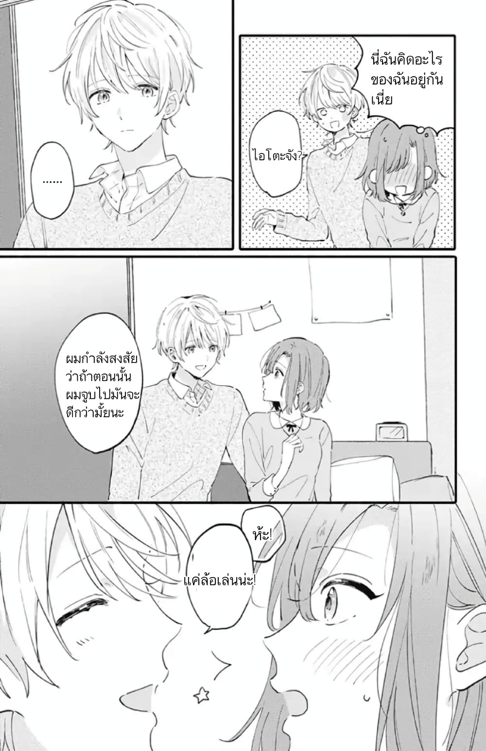 Sei-chan, Your Love Is Too Much! page 7
