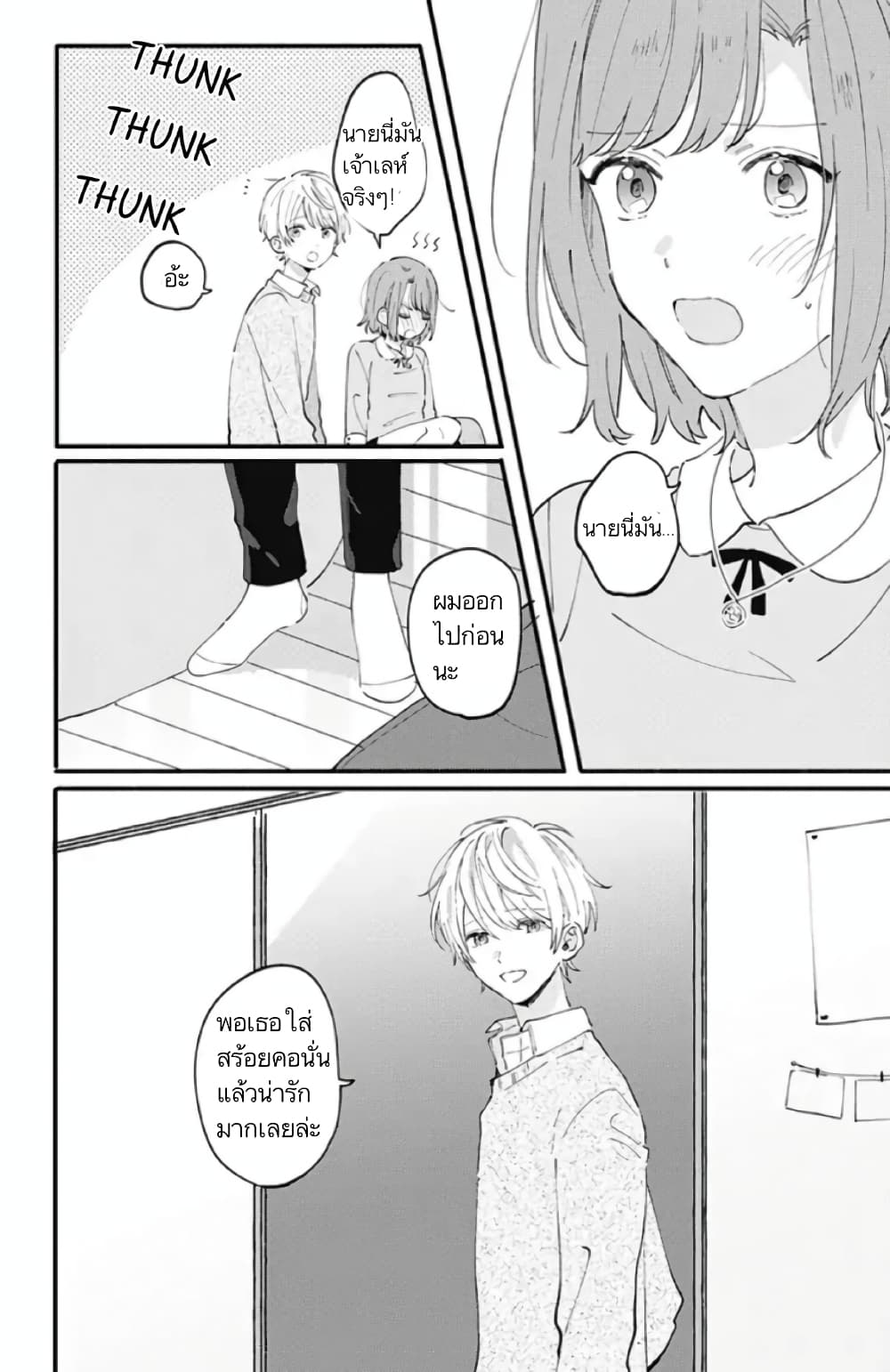 Sei-chan, Your Love Is Too Much! page 8