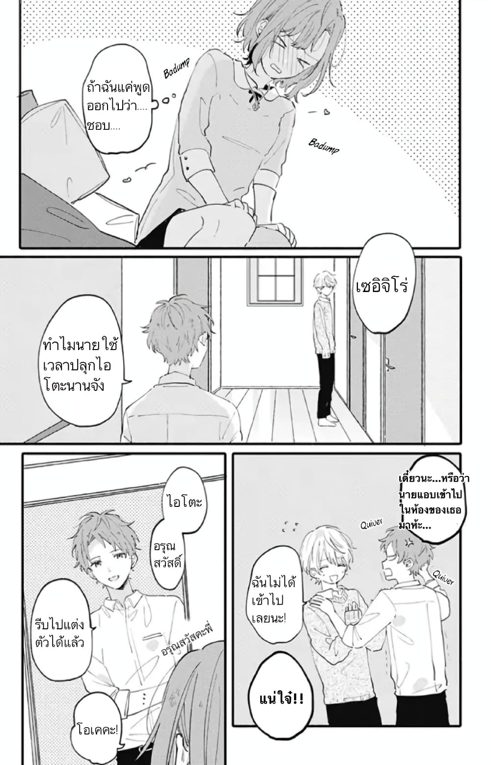 Sei-chan, Your Love Is Too Much! page 9