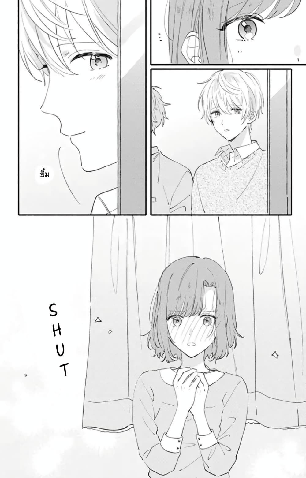 Sei-chan, Your Love Is Too Much! page 10
