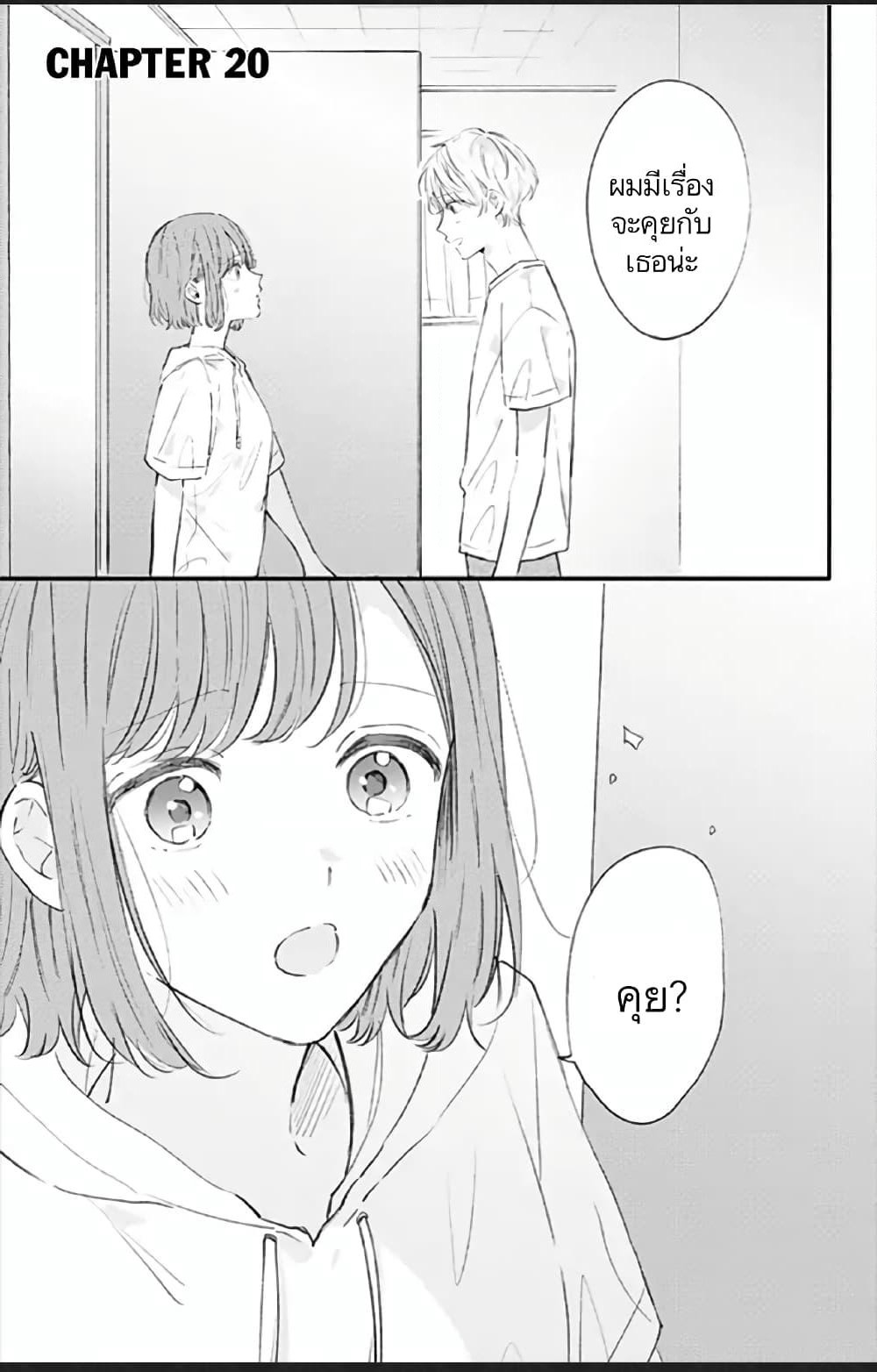 Sei-chan, Your Love Is Too Much! page 1