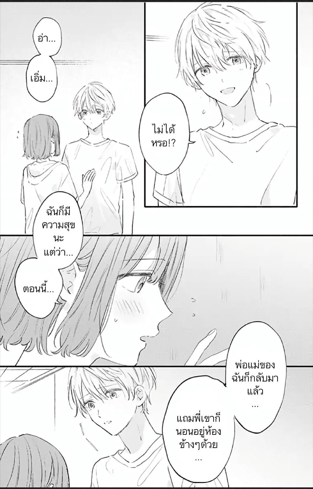 Sei-chan, Your Love Is Too Much! page 2