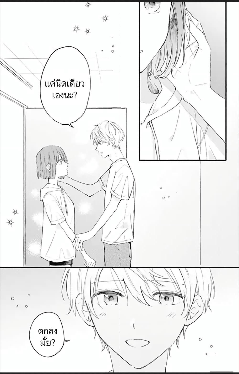 Sei-chan, Your Love Is Too Much! page 3