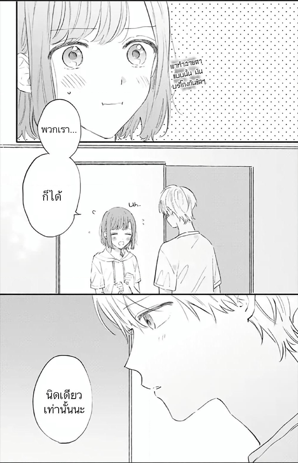 Sei-chan, Your Love Is Too Much! page 4