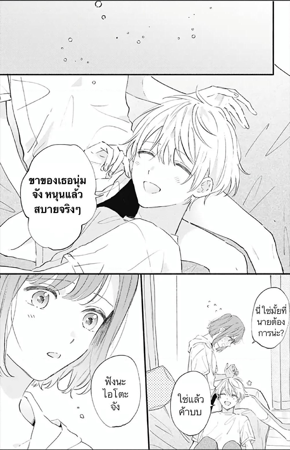 Sei-chan, Your Love Is Too Much! page 5